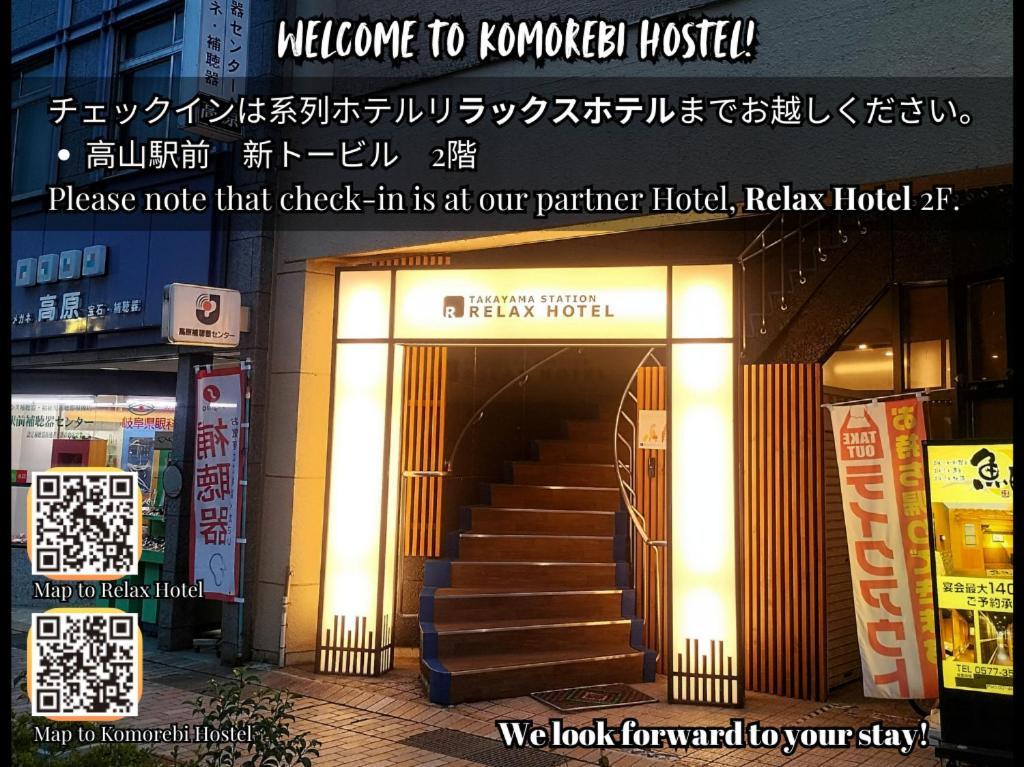 Komorebi Hostel-Your Cozy Place- 高山市 エクステリア 写真